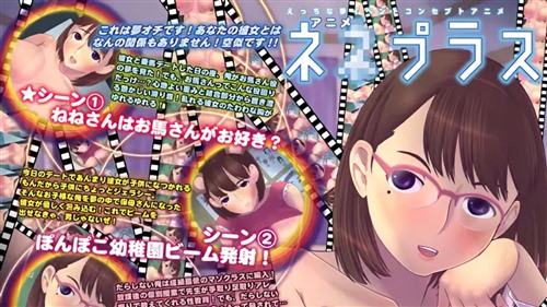 91700-[つじもが町に殺ってきた!!!] アニメネ○プラスHD エッチな夢イベントコンセプト動画集.jpg